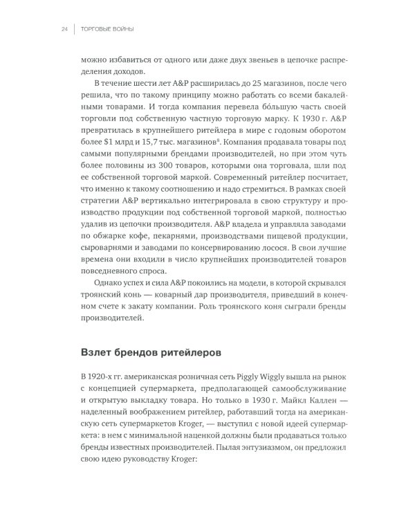 Торговые войны: Битва за успех на прилавках и онлайн