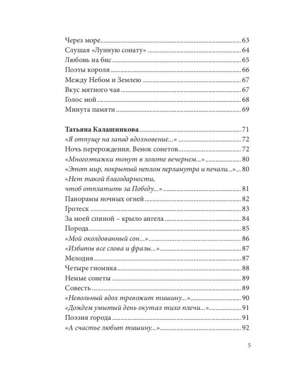 Российский колокол. Вып. № 4: Сборник