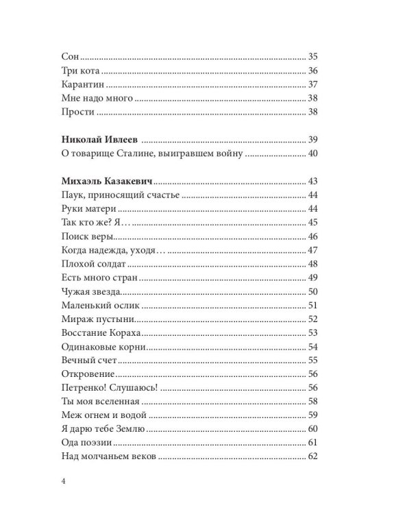 Российский колокол. Вып. № 4: Сборник