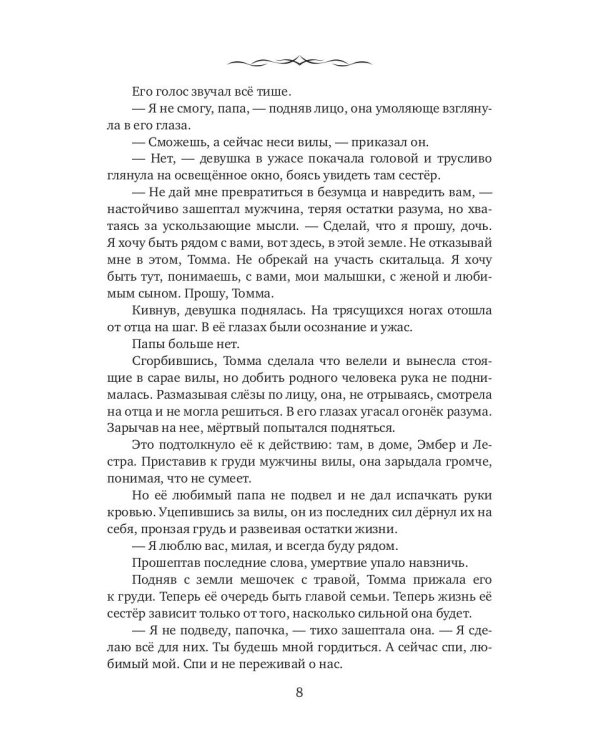 Твой шепот в тумане