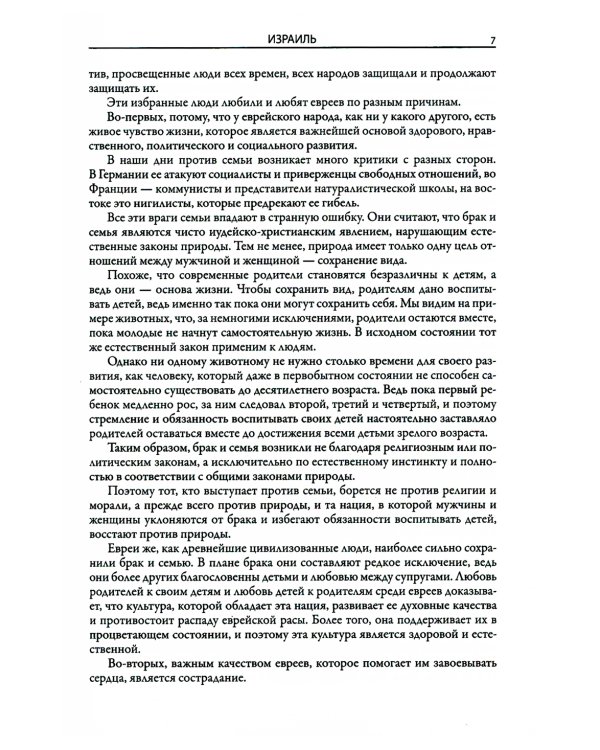 Еврейские сказки