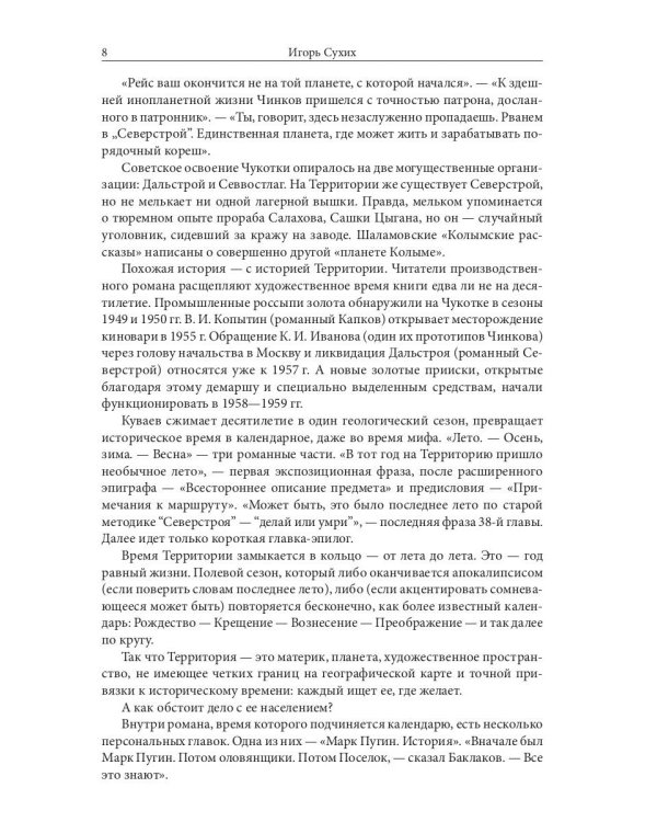 Территория: роман, повести и рассказы (пер.)