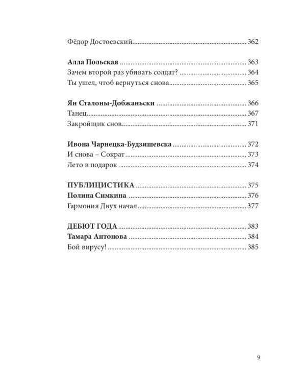 Российский колокол. Вып. № 4: Сборник