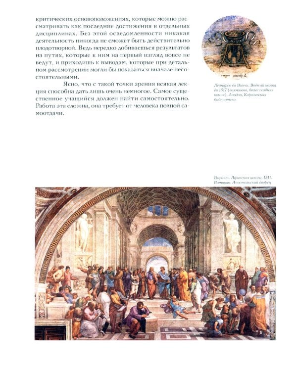 История итальянского искусства в эпоху Возрождения. Курс лекций. Т. 1: XIV и XV столетия