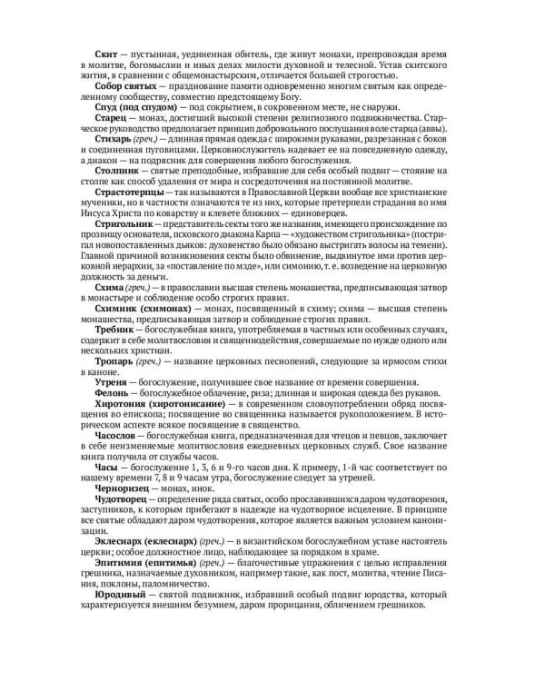 ОЛИП. Русские святые. (золот.тиснен.)