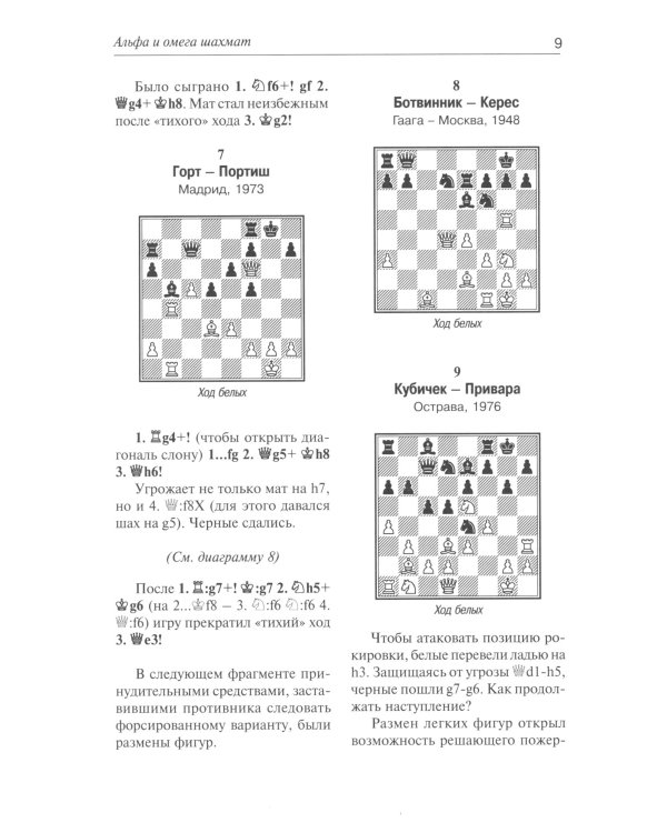Ваш решающий ход. Учебник шахматной комбинации. Практикум