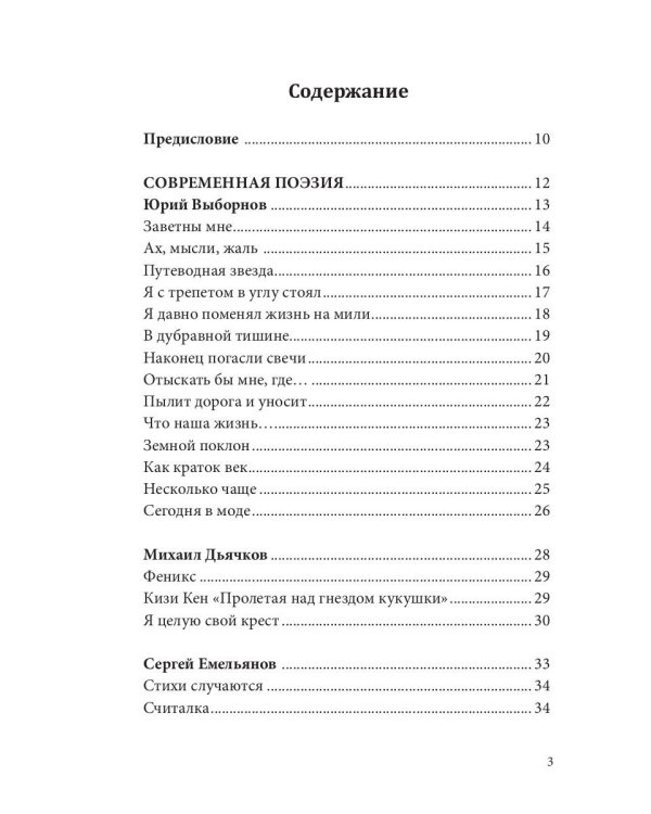 Российский колокол. Вып. № 4: Сборник