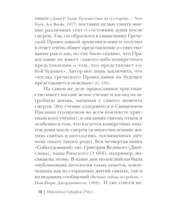 Душа после смерти. 8-е изд