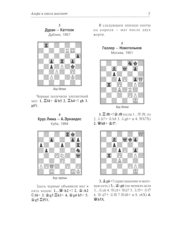 Ваш решающий ход. Учебник шахматной комбинации. Практикум