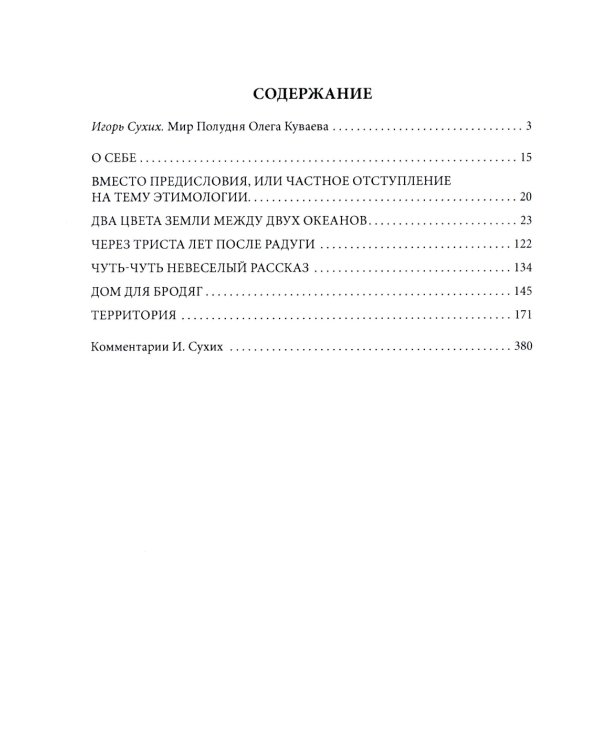Территория: роман, повести и рассказы (пер.)