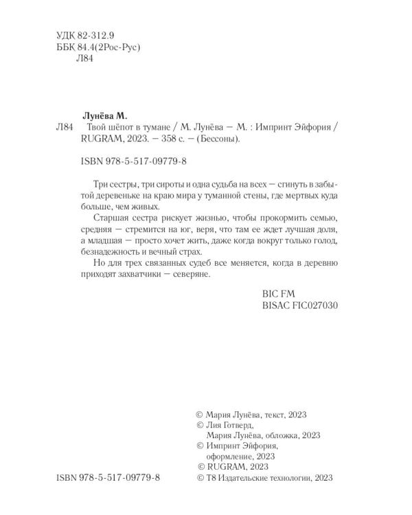 Твой шепот в тумане