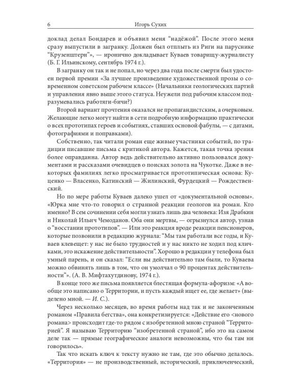 Территория: роман, повести и рассказы (пер.)