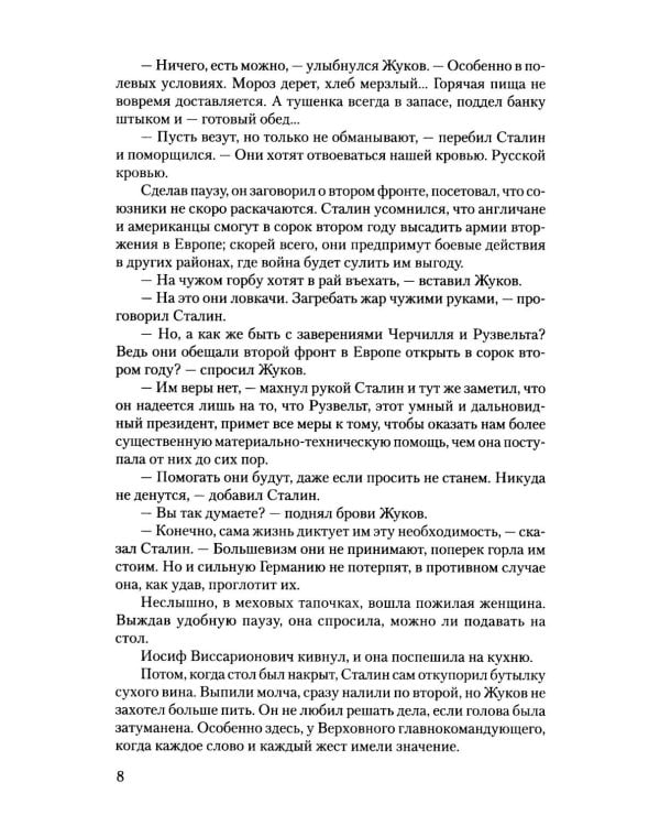 Крушение: роман