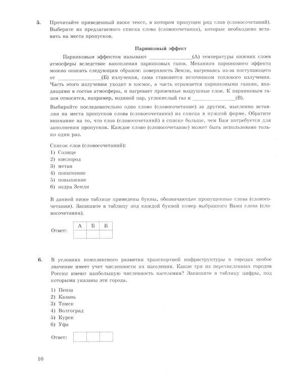 ЕГЭ 2025. География. 12 вариантов. Типовые варианты экзаменационных заданий