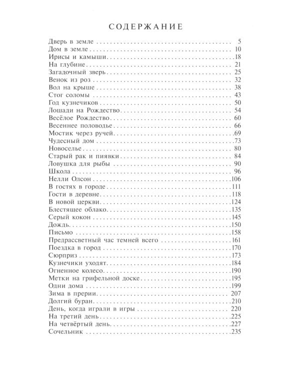 На берегу Тенистого Ручья: повесть