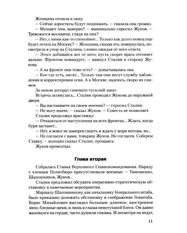 Крушение: роман