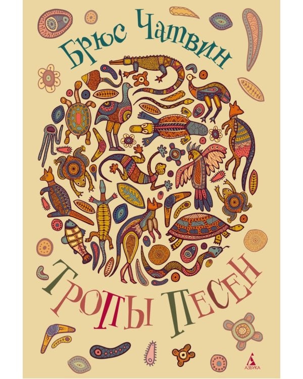 Тропы Песен