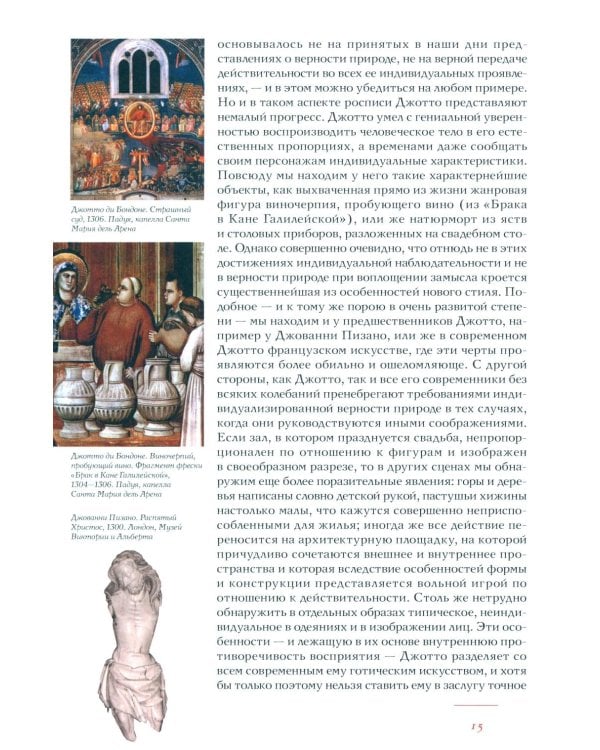 История итальянского искусства в эпоху Возрождения. Курс лекций. Т. 1: XIV и XV столетия