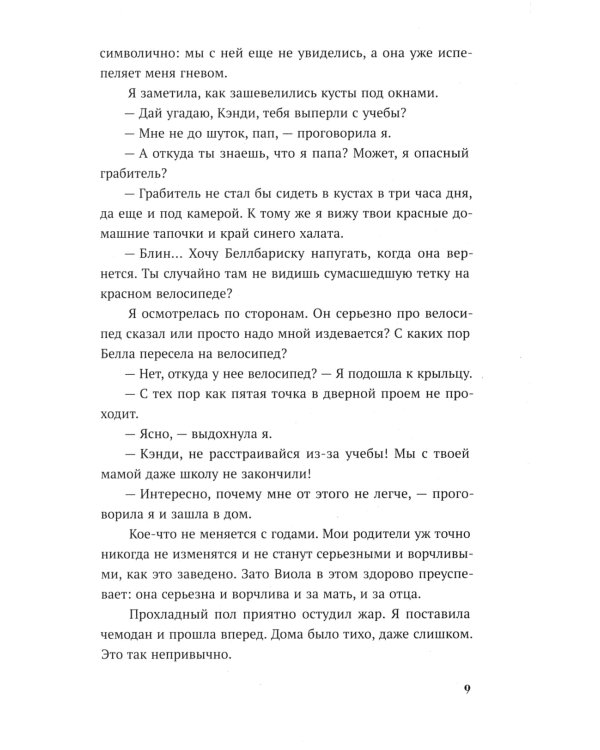 Кэнди Черри