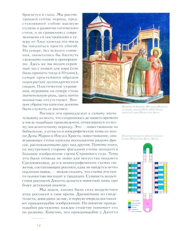 История итальянского искусства в эпоху Возрождения. Курс лекций. Т. 1: XIV и XV столетия