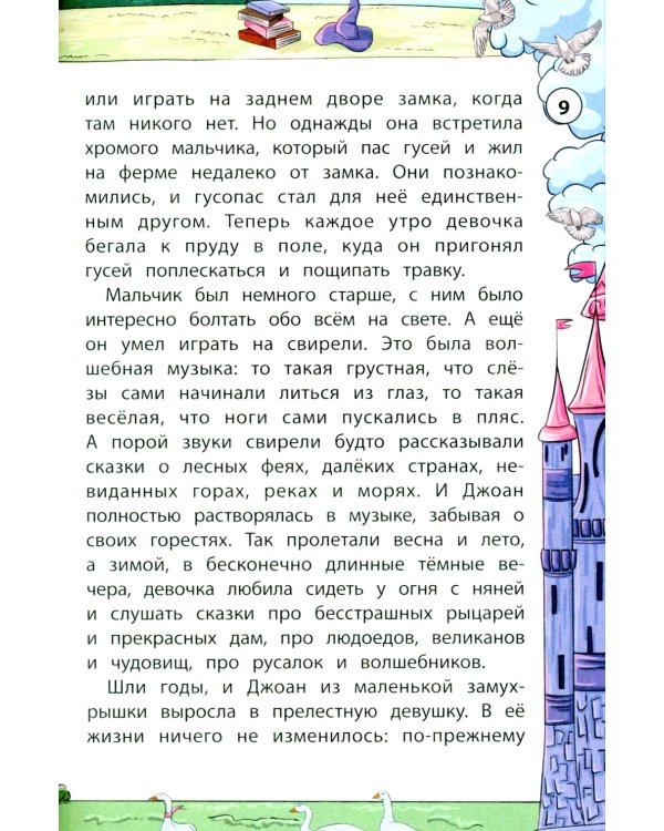 Сказки народов Запада