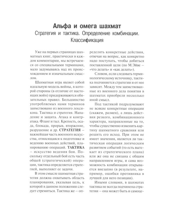 Ваш решающий ход. Учебник шахматной комбинации. Практикум