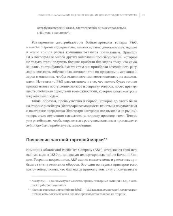 Торговые войны: Битва за успех на прилавках и онлайн