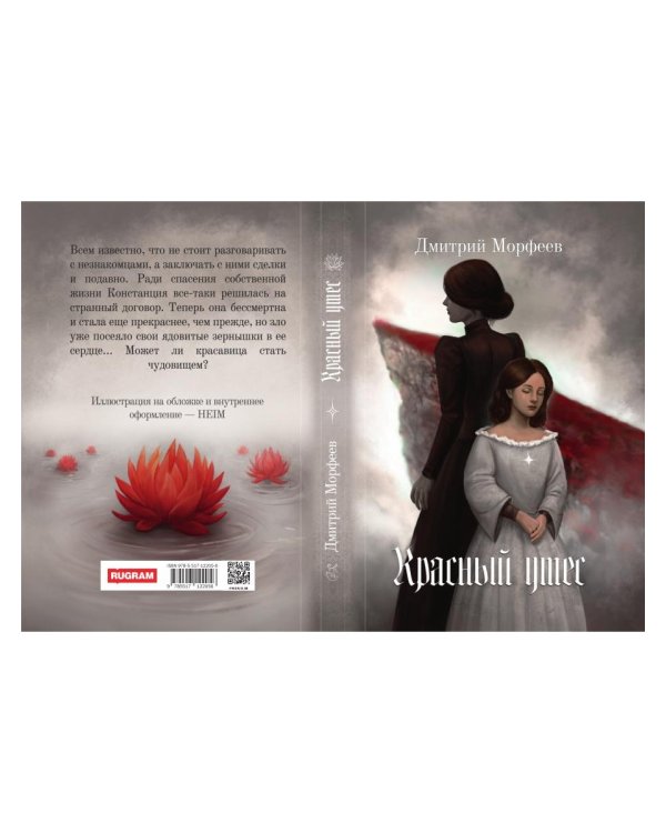 Красный утес