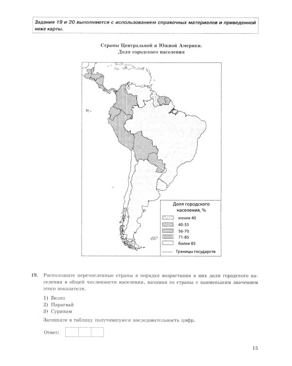 ЕГЭ 2025. География. 12 вариантов. Типовые варианты экзаменационных заданий