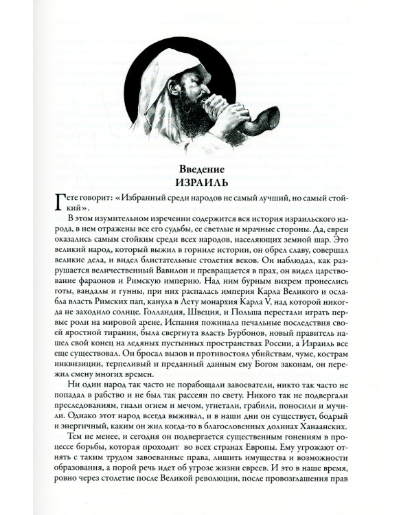 Еврейские сказки