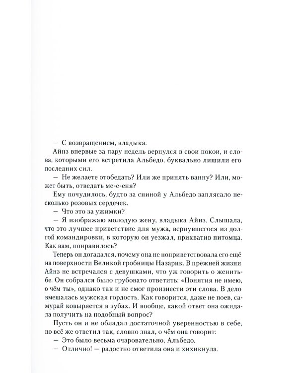 Overlord. Т. 4: Герои людоящеров. 2-е изд