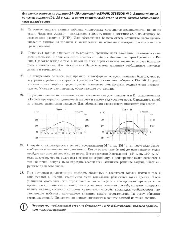 ЕГЭ 2025. География. 12 вариантов. Типовые варианты экзаменационных заданий