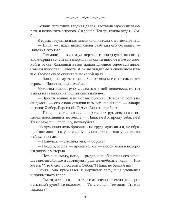 Твой шепот в тумане