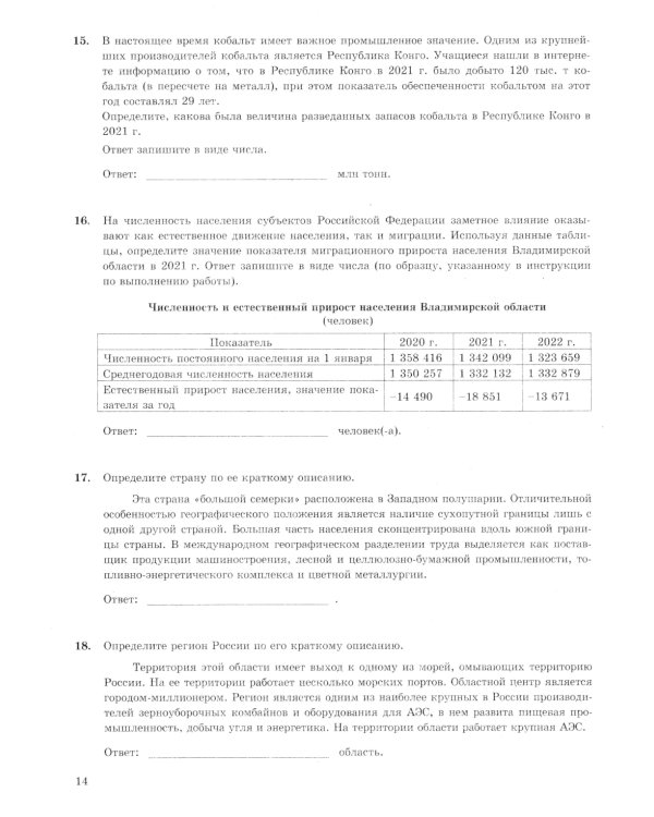 ЕГЭ 2025. География. 12 вариантов. Типовые варианты экзаменационных заданий