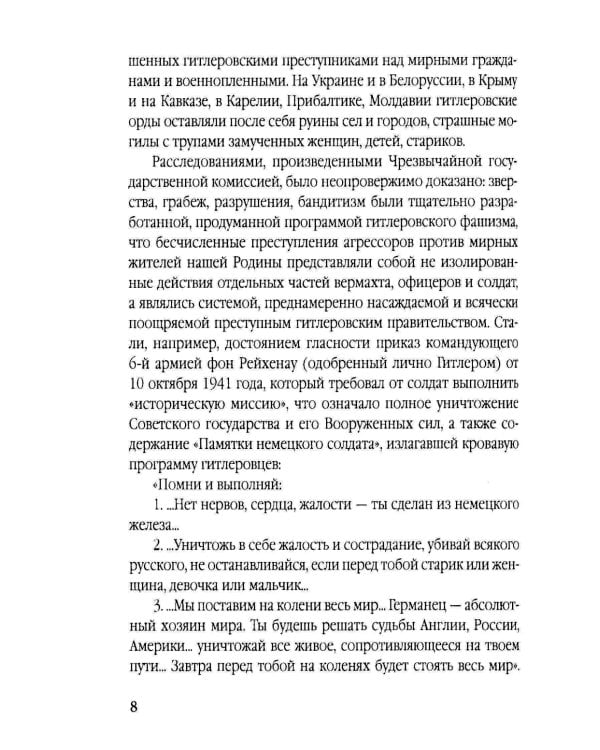 Нюрнберг: перед судом истории. Воспоминания помощника главного обвинителя от СССР