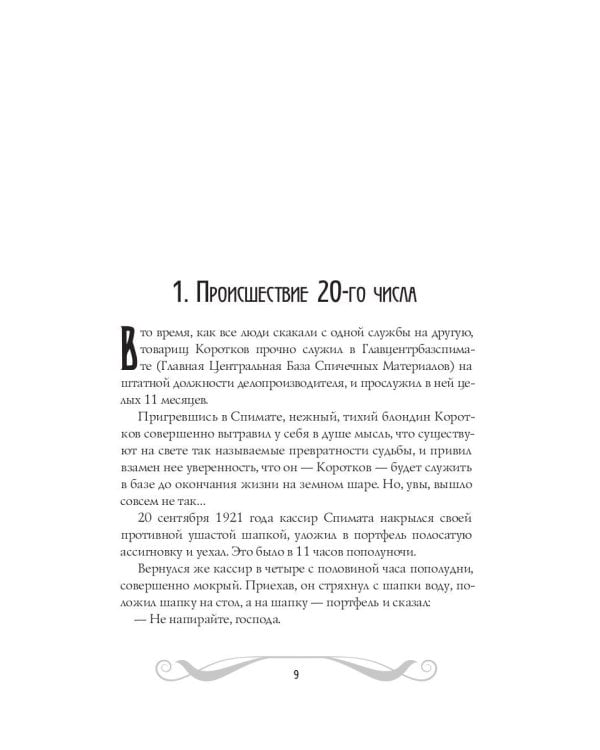 Собачье сердце: повести