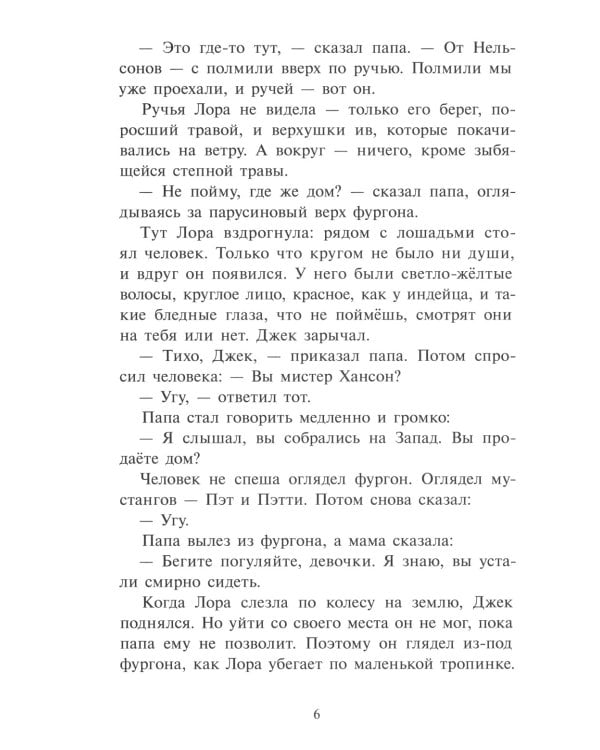 На берегу Тенистого Ручья: повесть