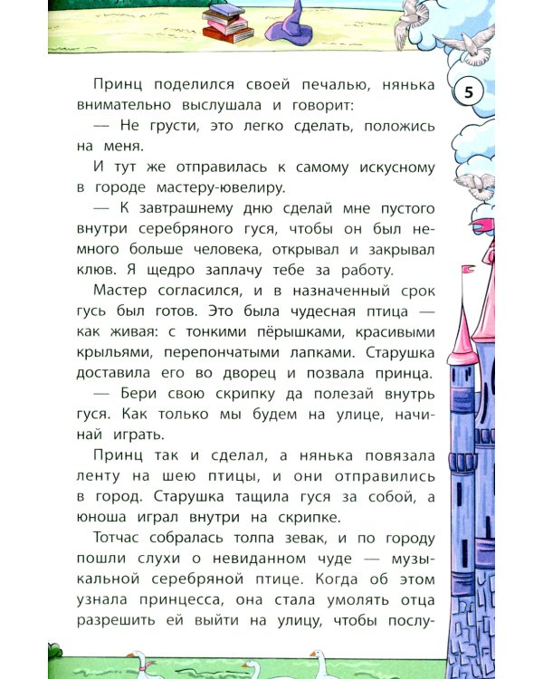 Сказки народов Запада