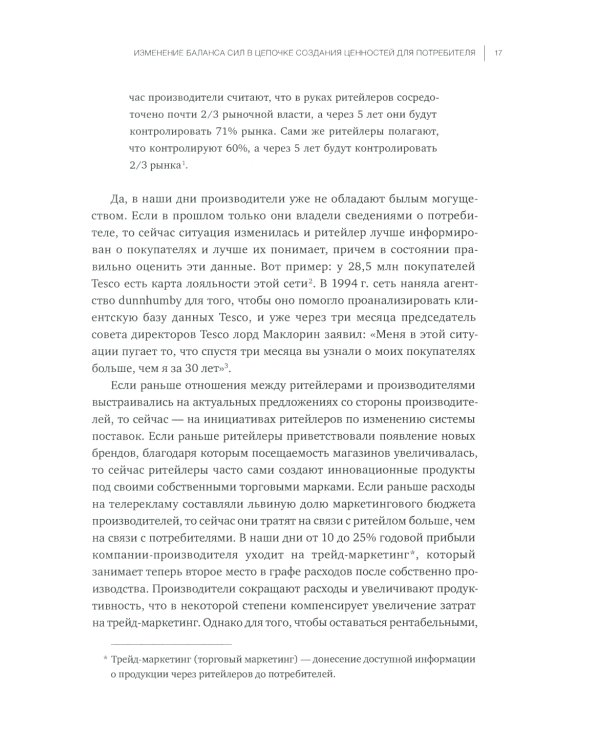 Торговые войны: Битва за успех на прилавках и онлайн