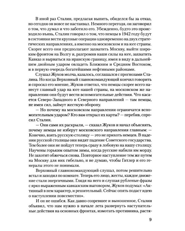 Крушение: роман