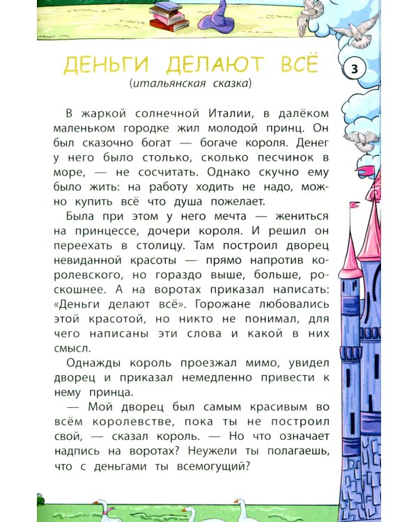 Сказки народов Запада