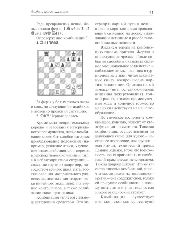 Ваш решающий ход. Учебник шахматной комбинации. Практикум