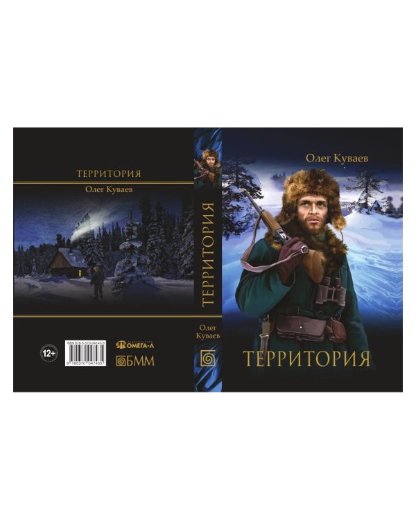 Территория: роман, повести и рассказы (пер.)