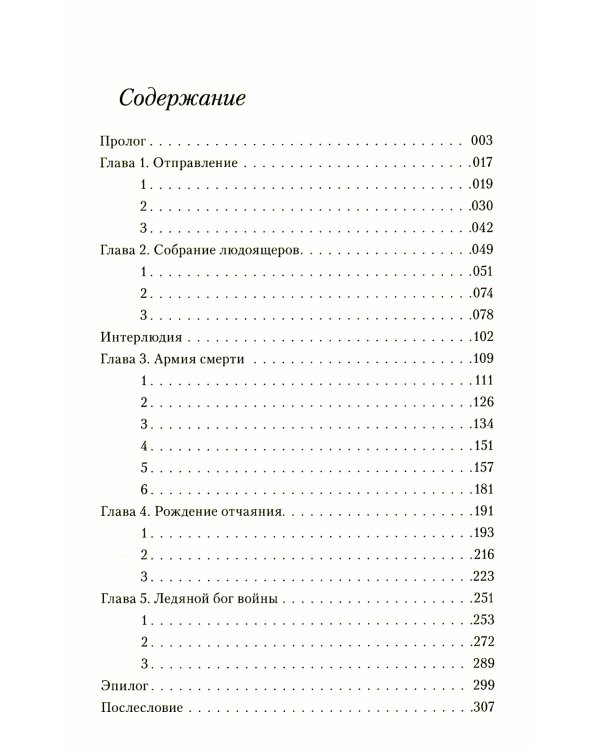 Overlord. Т. 4: Герои людоящеров. 2-е изд