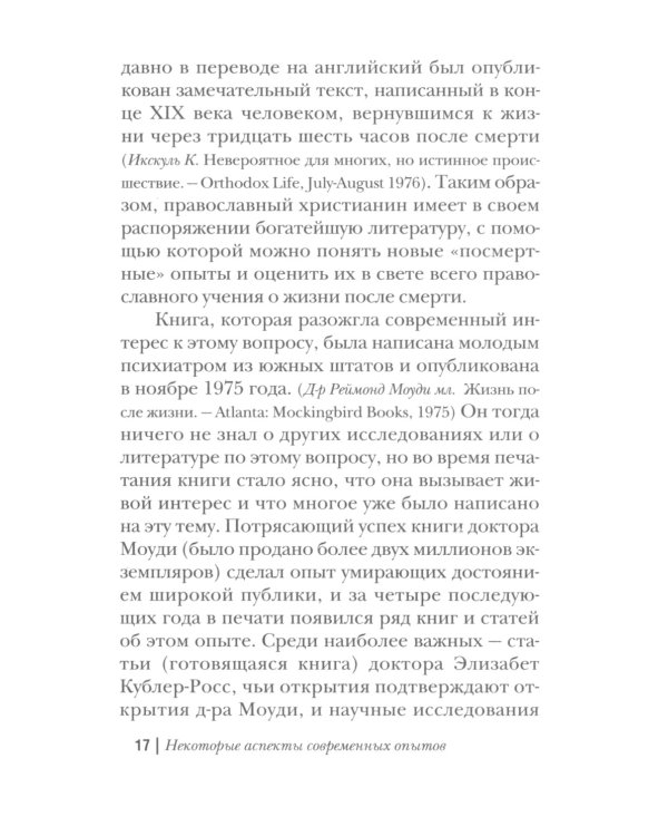 Душа после смерти. 8-е изд