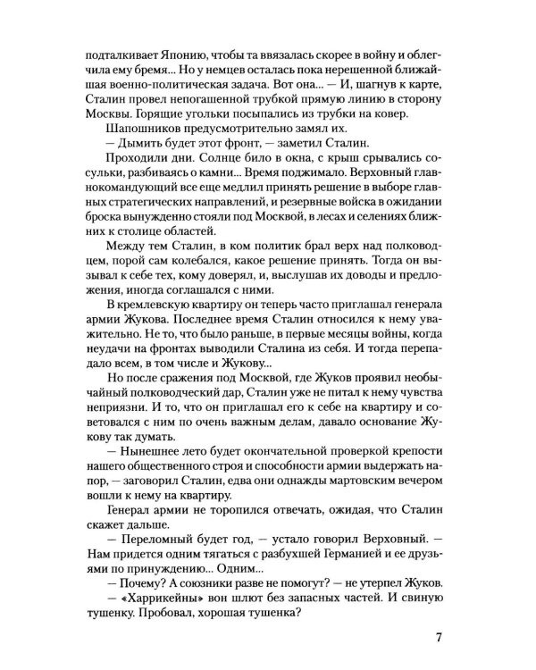 Крушение: роман