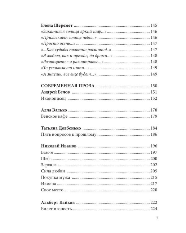 Российский колокол. Вып. № 4: Сборник