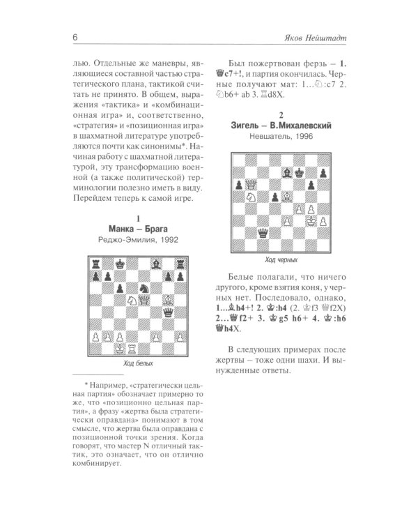 Ваш решающий ход. Учебник шахматной комбинации. Практикум