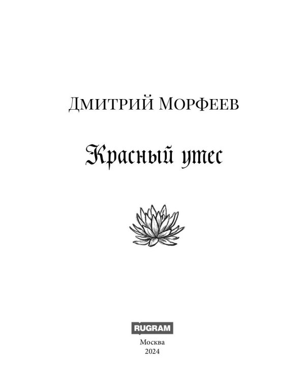 Красный утес