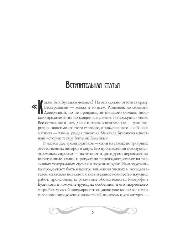 Собачье сердце: повести